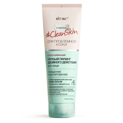 Витэкс Clean Skin чистая кожа Черный Пилинг для лица двойного действия Очищение и матирование 75мл