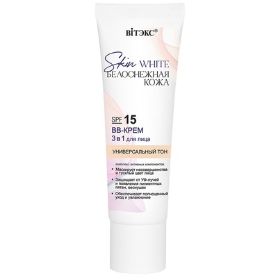 Витэкс SKIN WHITE БЕЛОСНЕЖНАЯ КОЖА BB-Крем 3в1 SPF 15 для лица Универсальный тон 30мл