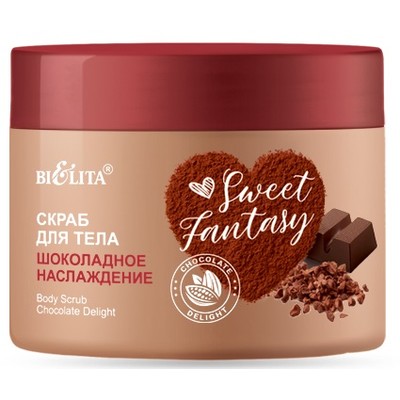 Белита Sweet Fantasy Скраб для тела Шоколадное наслаждение 300 мл