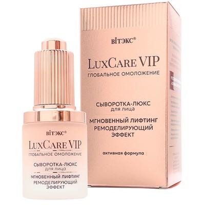 Витэкс LuxCare VIP  Сыворотка-люкс для лица МГНОВЕННЫЙ ЛИФТИНГ, РЕМОДЕЛИРУЮЩИЙ ЭФФЕКТ 30 мл