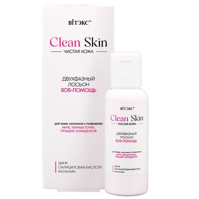 Витэкс Clean Skin чистая кожа Лосьон двухфазный SOS-ПОМОЩЬ с цинком, салициловой кислотой и каламином 50 мл