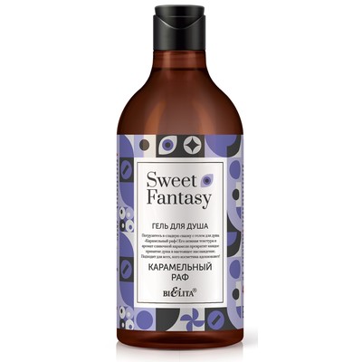Белита Sweet Fantasy Гель для душа КАРАМЕЛЬНЫЙ РАФ 400 мл